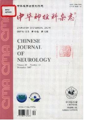 中华神经科封面